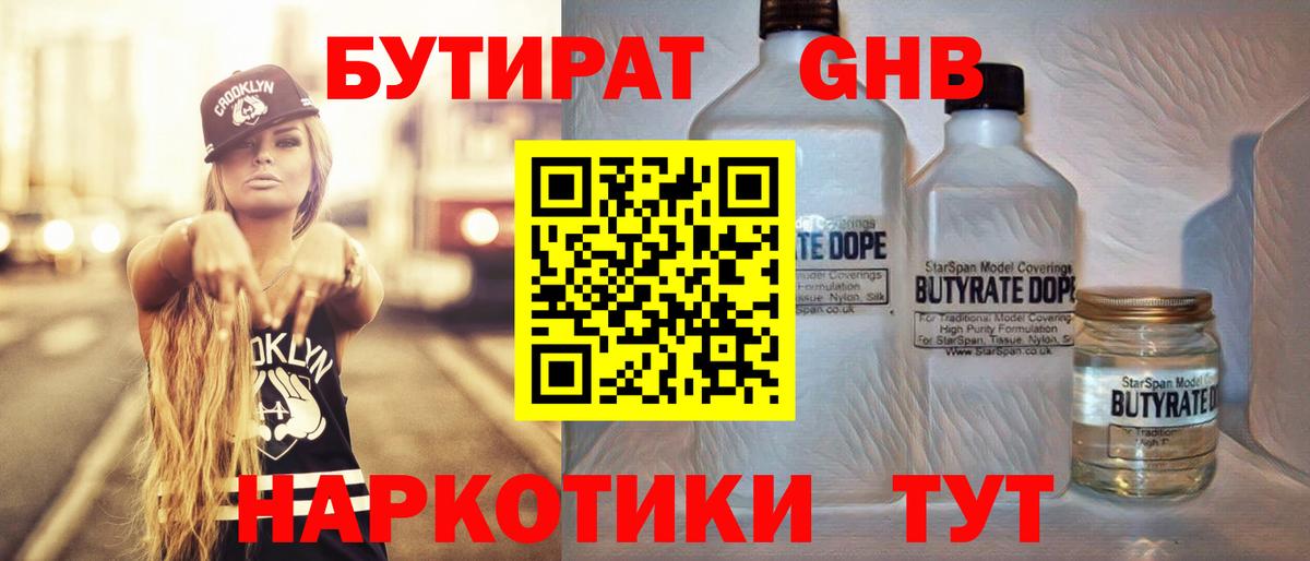 БУТИРАТ BDO  Вход с VPN  Клинцы 