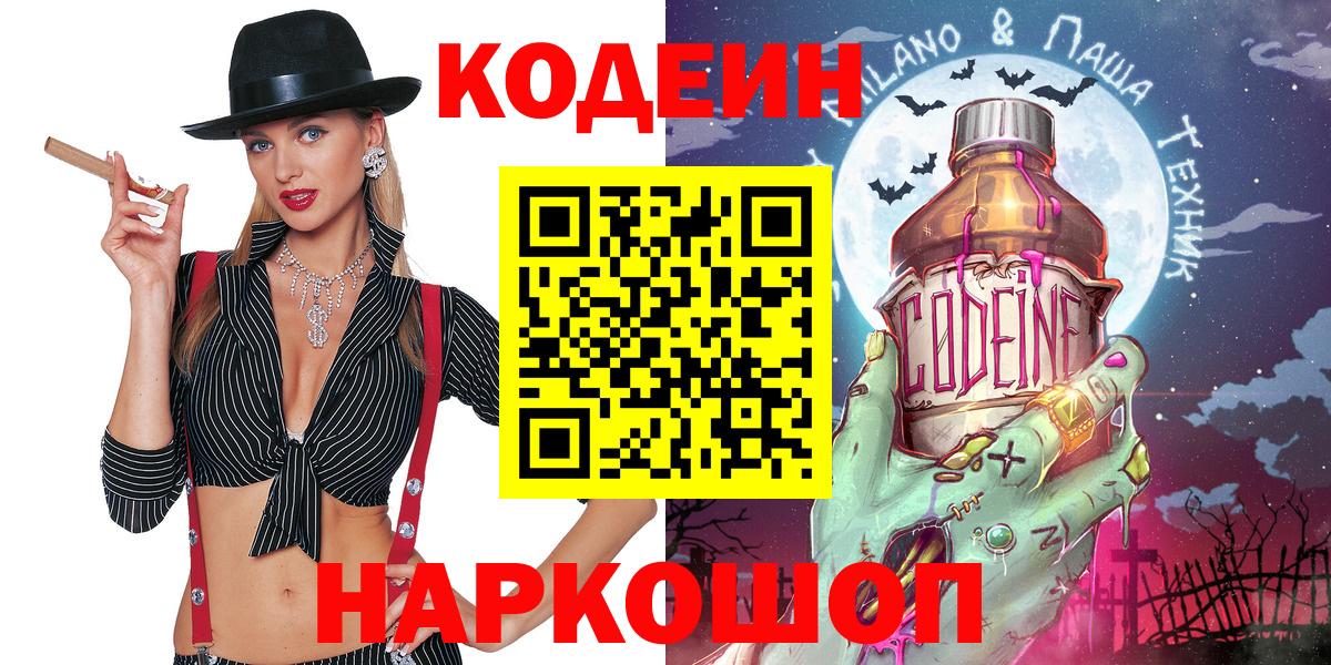 Кодеиновый сироп Lean напиток Lean (лин)  Вход с VPN  Клинцы 