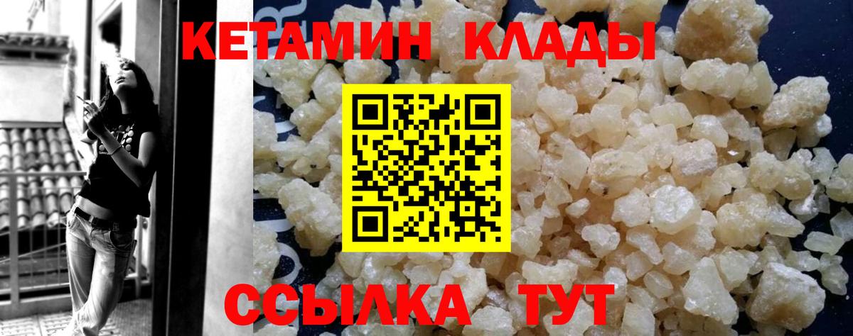 Кетамин VHQ  Кетамин ketamine  Вход с VPN  Клинцы 