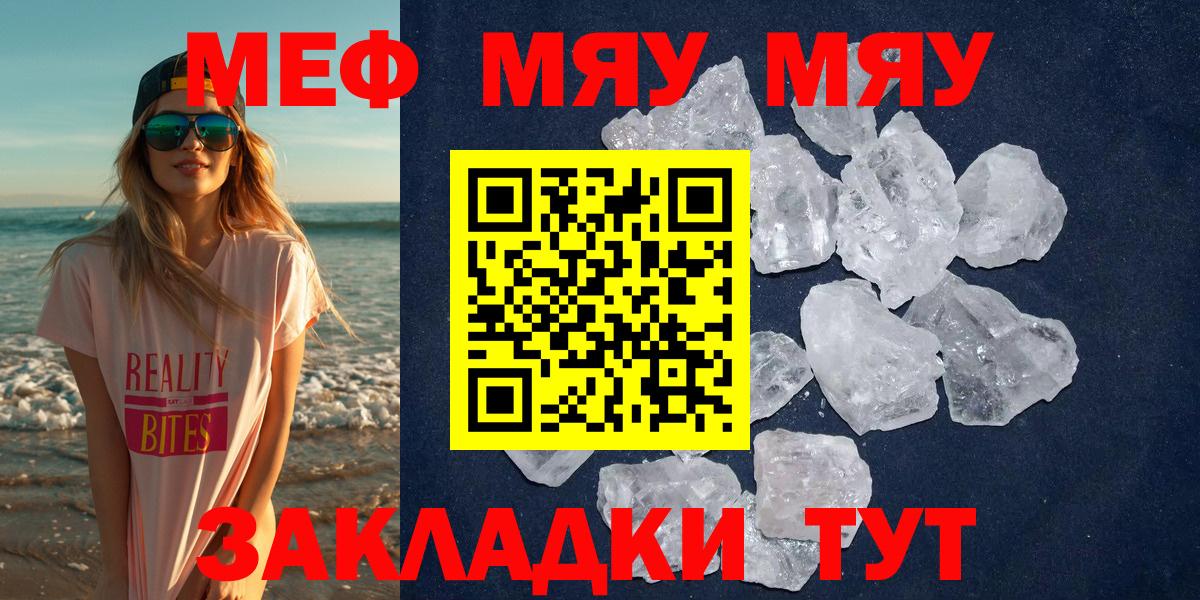 Меф  Клинцы