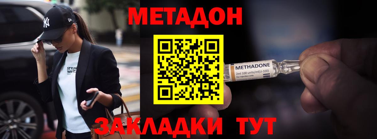 Метадон methadone  Вход с VPN  Клинцы  МЕТАДОН VHQ 